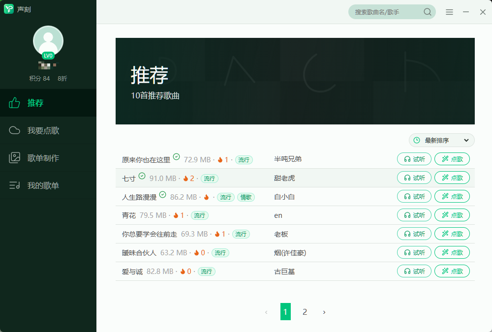 声刻推荐页与歌曲列表界面